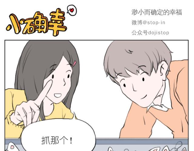 《嗨，我喜欢你》只要跟你一起就很开心 第16页