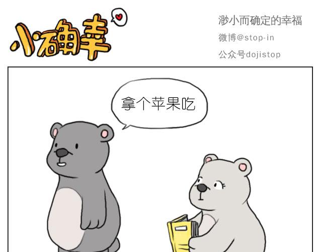 《嗨，我喜欢你》只要跟你一起就很开心 第1页