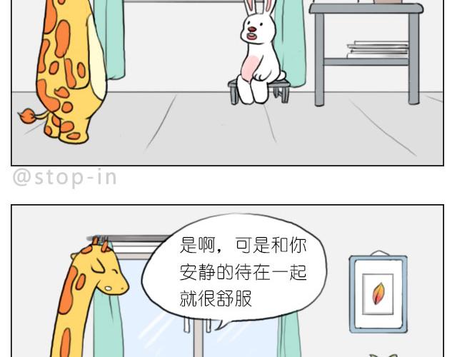 《嗨，我喜欢你》只要跟你一起就很开心 第9页