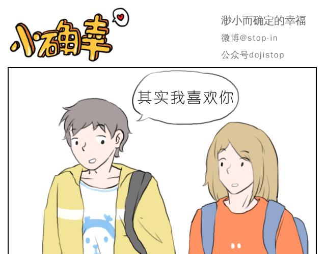 《嗨，我喜欢你》喜欢你，就要捉弄你 第11页