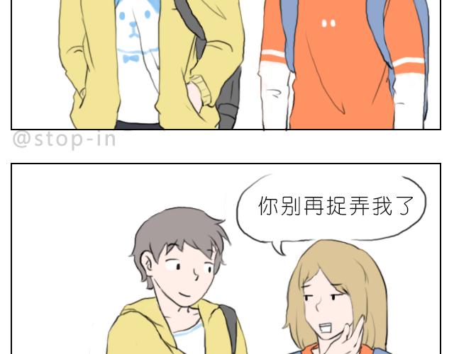 《嗨，我喜欢你》喜欢你，就要捉弄你 第13页