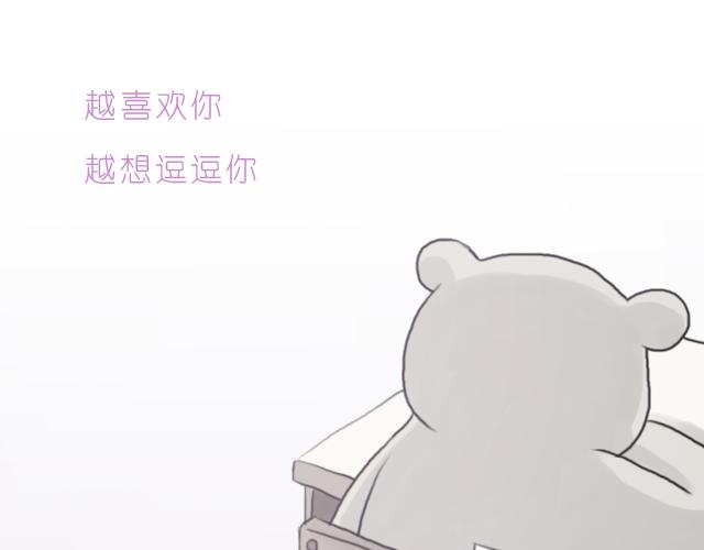 《嗨，我喜欢你》喜欢你，就要捉弄你 第21页