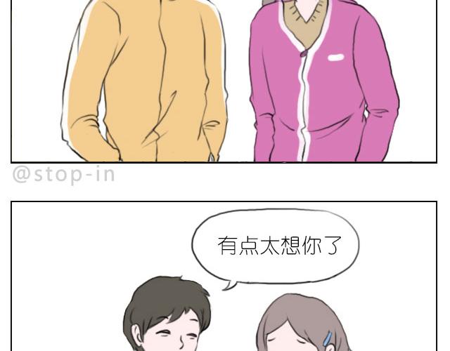 《嗨，我喜欢你》是啊，我在想你 第14页