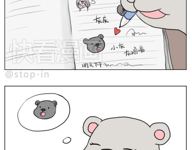 《嗨，我喜欢你》是啊，我在想你 第19页