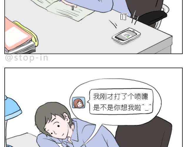 《嗨，我喜欢你》是啊，我在想你 第3页