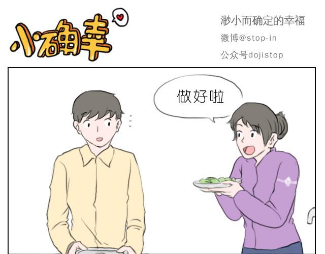 《嗨，我喜欢你》你给的温暖 第16页