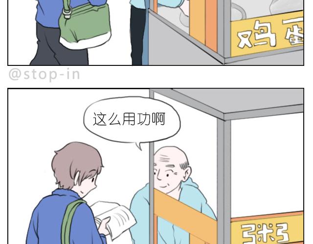 《嗨，我喜欢你》你给的温暖 第2页