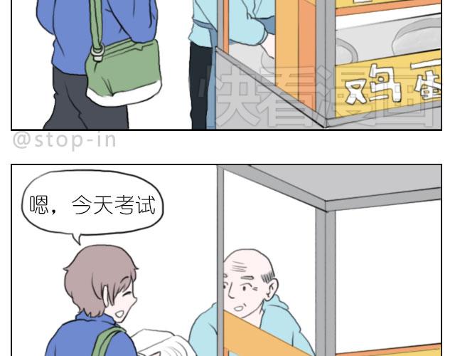 《嗨，我喜欢你》你给的温暖 第3页