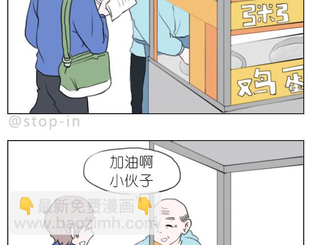 《嗨，我喜欢你》你给的温暖 第4页