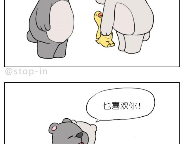 《嗨，我喜欢你》我喜欢你呀 第19页