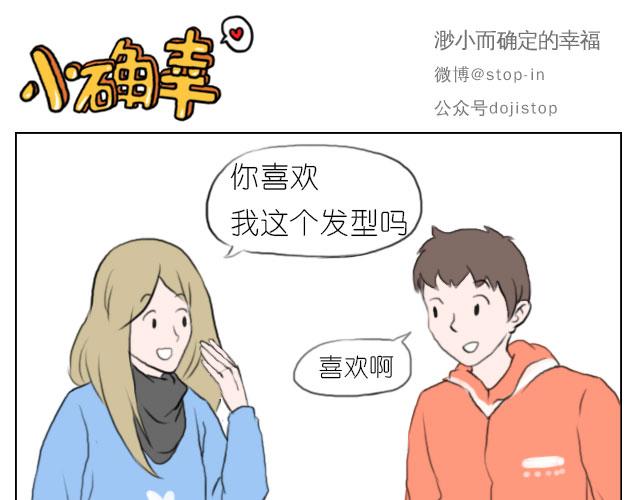 《嗨，我喜欢你》我喜欢你呀 第1页