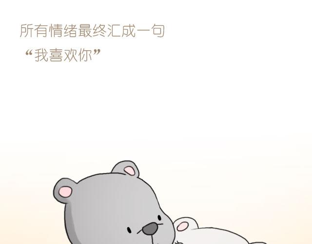 《嗨，我喜欢你》我喜欢你呀 第21页