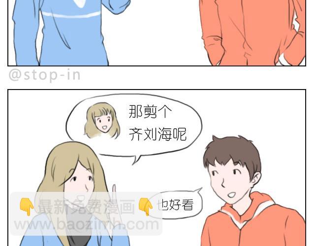 《嗨，我喜欢你》我喜欢你呀 第2页