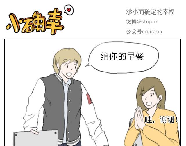 《嗨，我喜欢你》我喜欢你呀 第6页