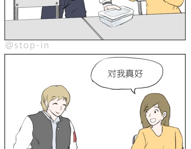 《嗨，我喜欢你》我喜欢你呀 第7页