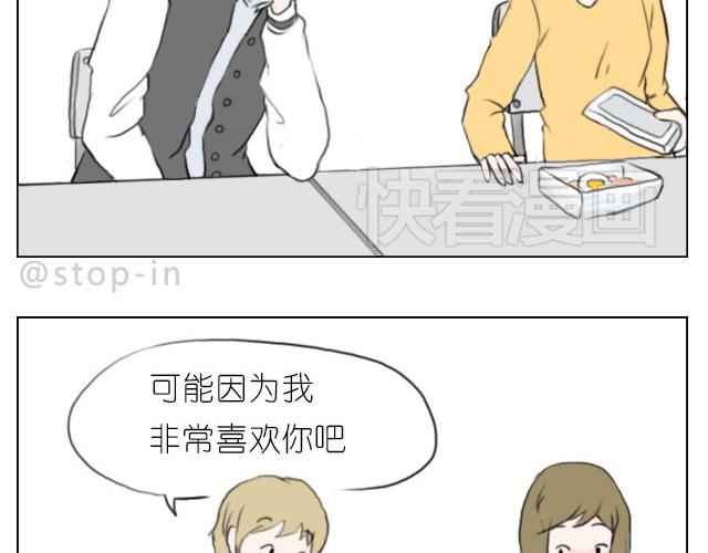 《嗨，我喜欢你》我喜欢你呀 第9页