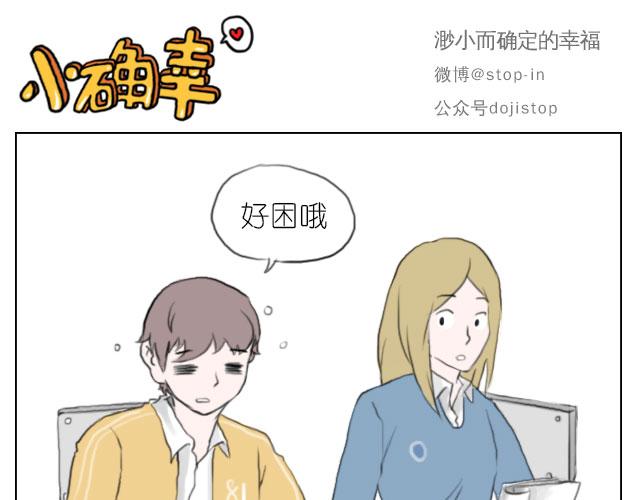 《嗨，我喜欢你》想一直坐在你身边 第16页