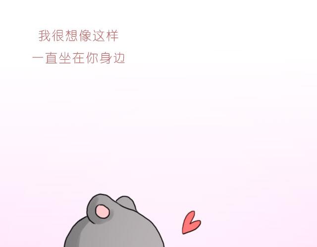 《嗨，我喜欢你》想一直坐在你身边 第21页
