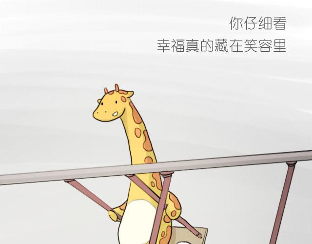 《嗨，我喜欢你》幸福，藏在笑容里 第21页