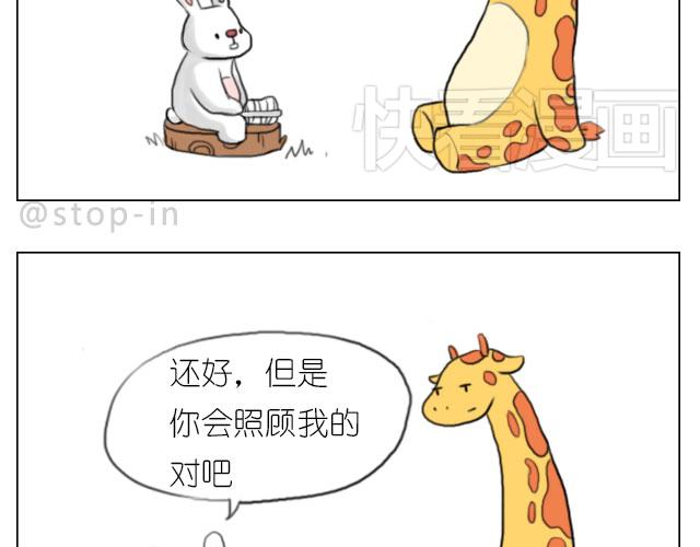 《嗨，我喜欢你》有我照顾你 第13页