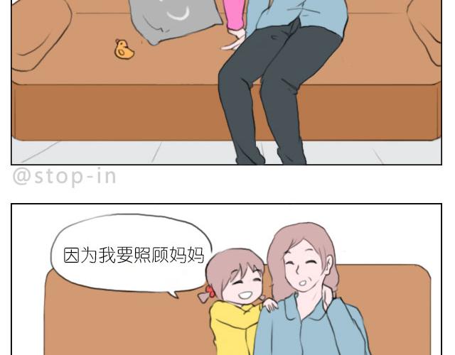 《嗨，我喜欢你》有我照顾你 第9页
