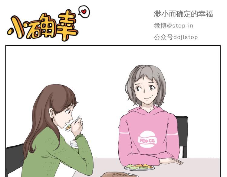 《嗨，我喜欢你》你的眼神 第11页