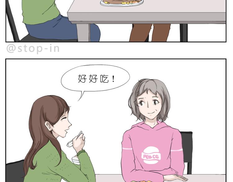 《嗨，我喜欢你》你的眼神 第12页