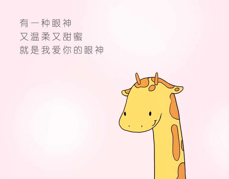 《嗨，我喜欢你》你的眼神 第21页