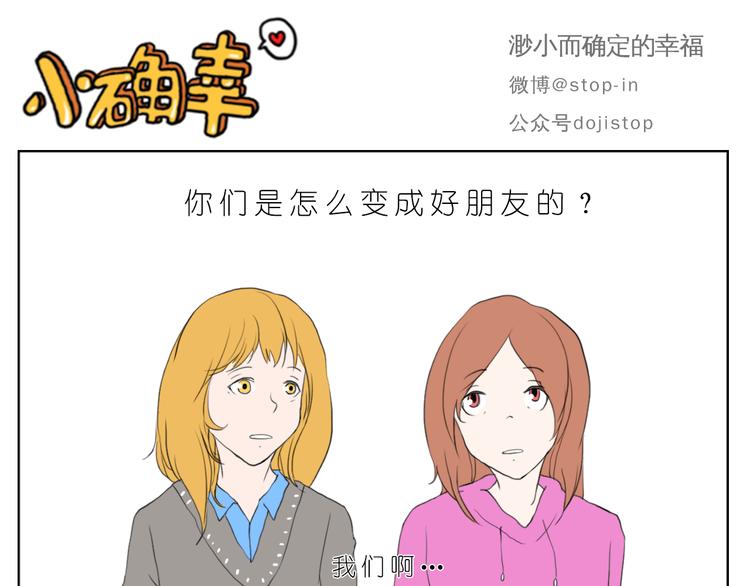 《嗨，我喜欢你》好朋友有你真好 第11页