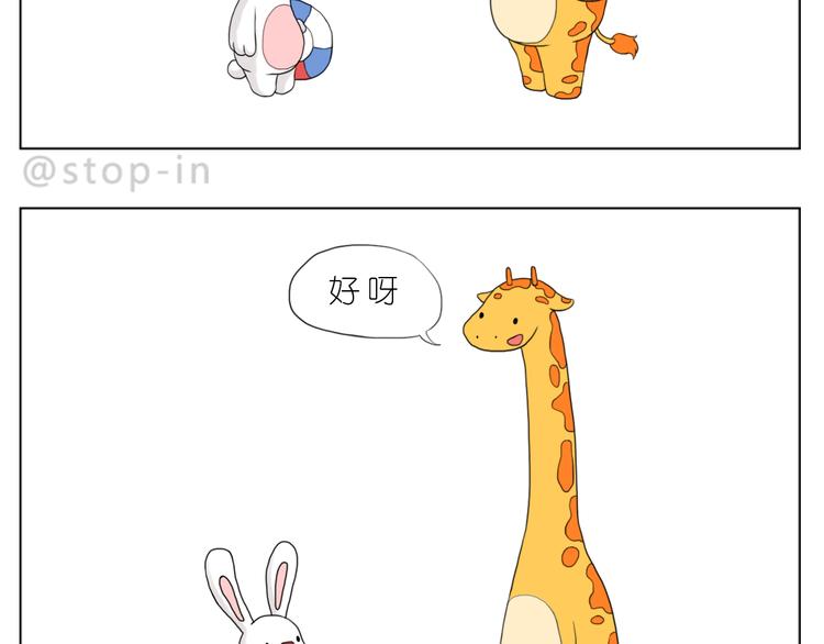 《嗨，我喜欢你》好朋友有你真好 第17页
