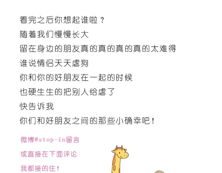 《嗨，我喜欢你》好朋友有你真好 第24页