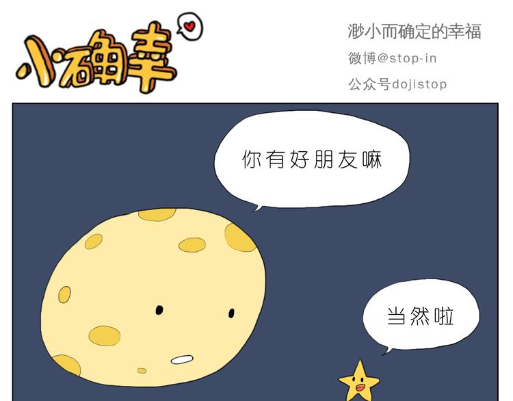《嗨，我喜欢你》好朋友有你真好 第6页