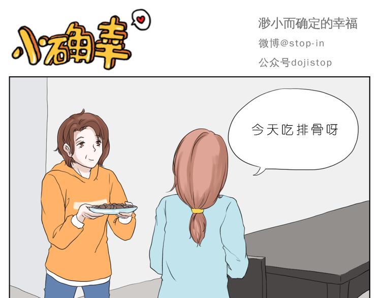 《嗨，我喜欢你》爸爸和妈妈 第6页