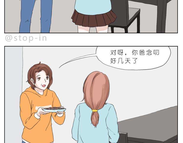 《嗨，我喜欢你》爸爸和妈妈 第7页