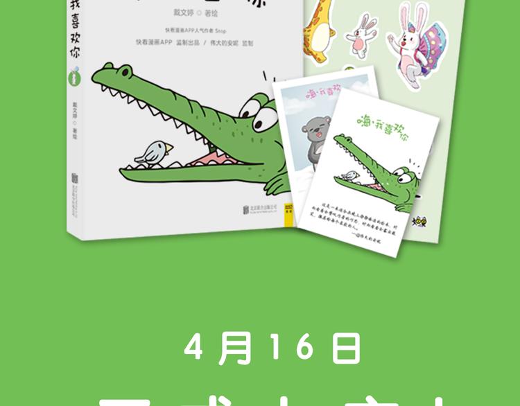《嗨，我喜欢你》单行本正式上市！ 第2页