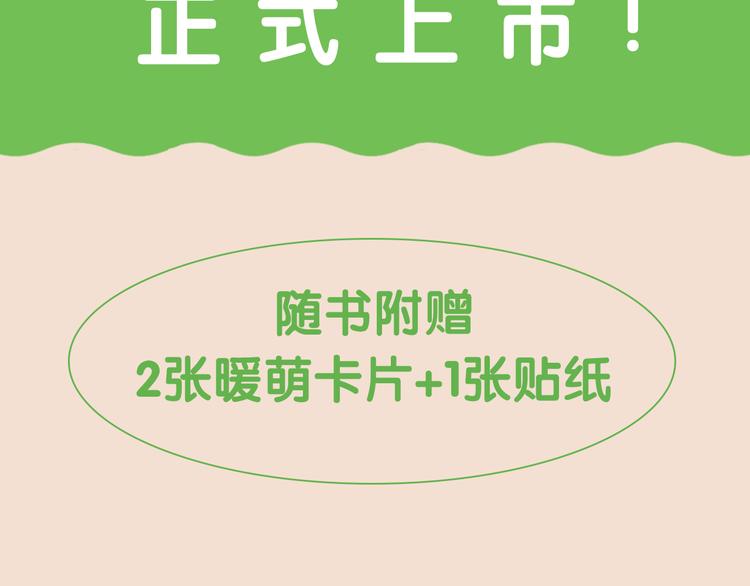 《嗨，我喜欢你》单行本正式上市！ 第3页
