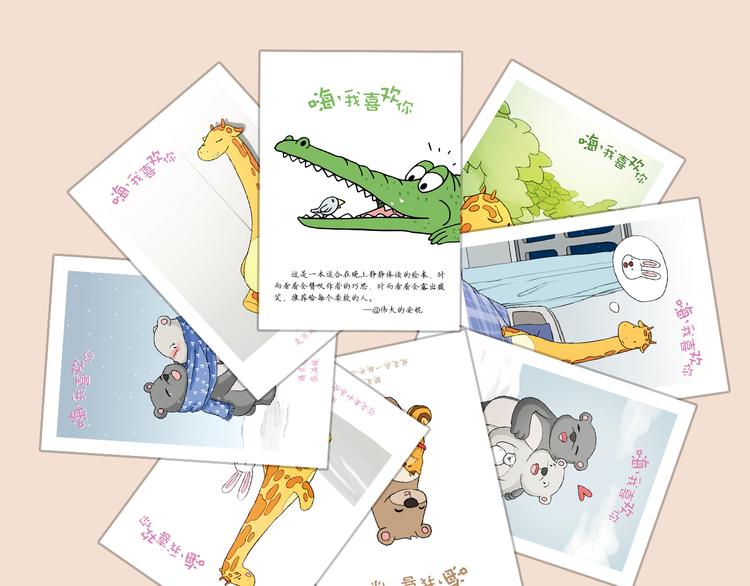 《嗨，我喜欢你》单行本正式上市！ 第4页