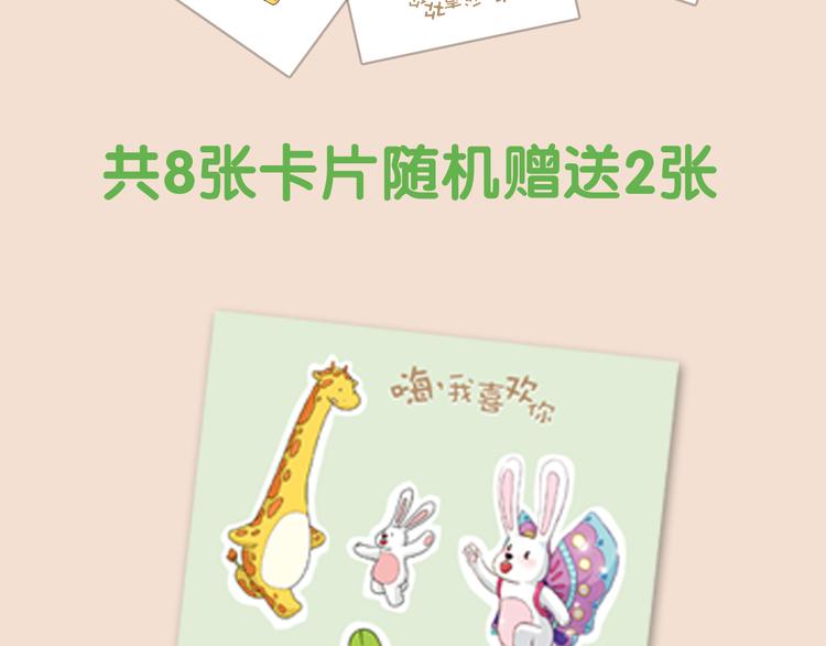 《嗨，我喜欢你》单行本正式上市！ 第5页