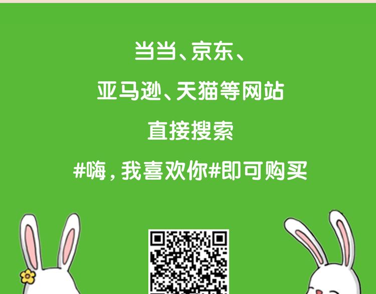 《嗨，我喜欢你》单行本正式上市！ 第7页