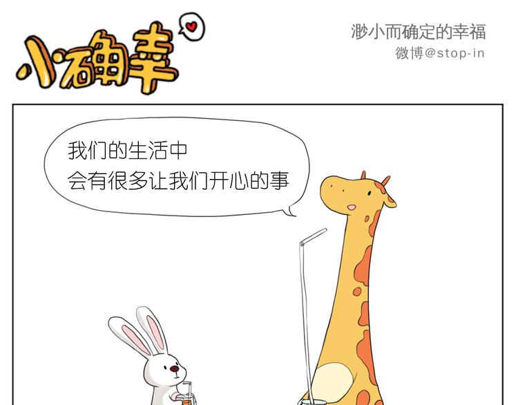 《嗨，我喜欢你》很高兴遇见你 第1页