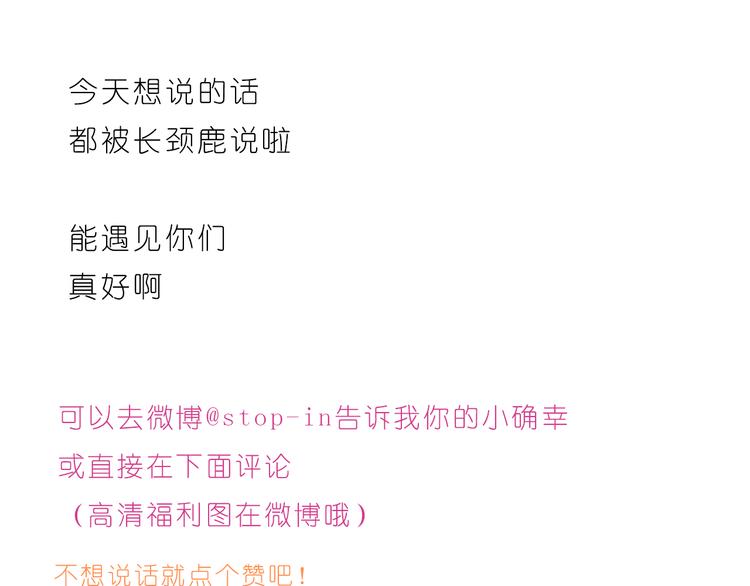 《嗨，我喜欢你》很高兴遇见你 第24页