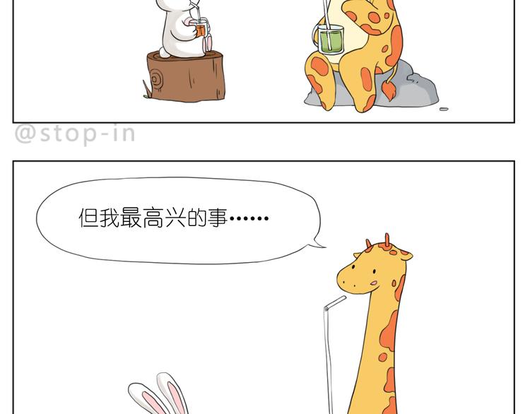 《嗨，我喜欢你》很高兴遇见你 第3页