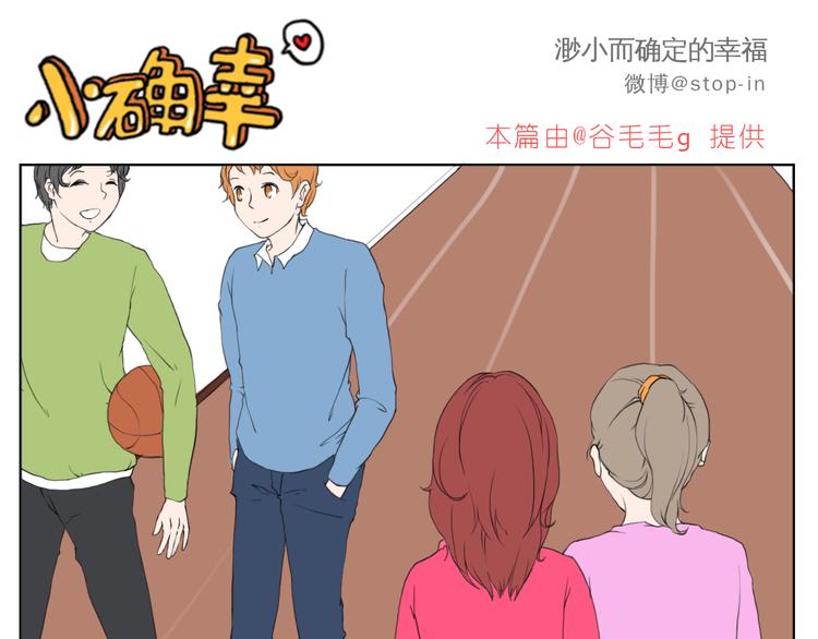 《嗨，我喜欢你》你脸红的样子很可爱 第11页