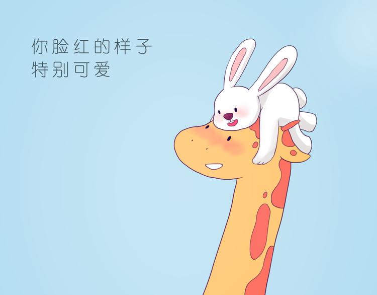 《嗨，我喜欢你》你脸红的样子很可爱 第21页