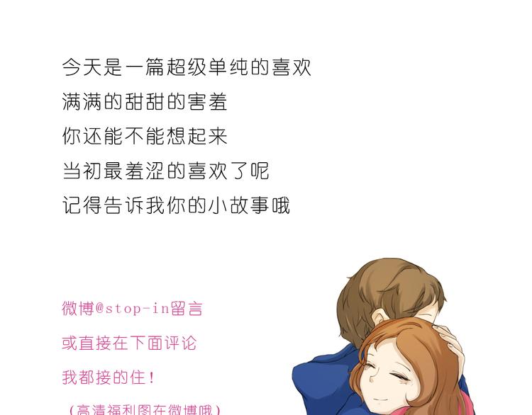 《嗨，我喜欢你》你脸红的样子很可爱 第24页