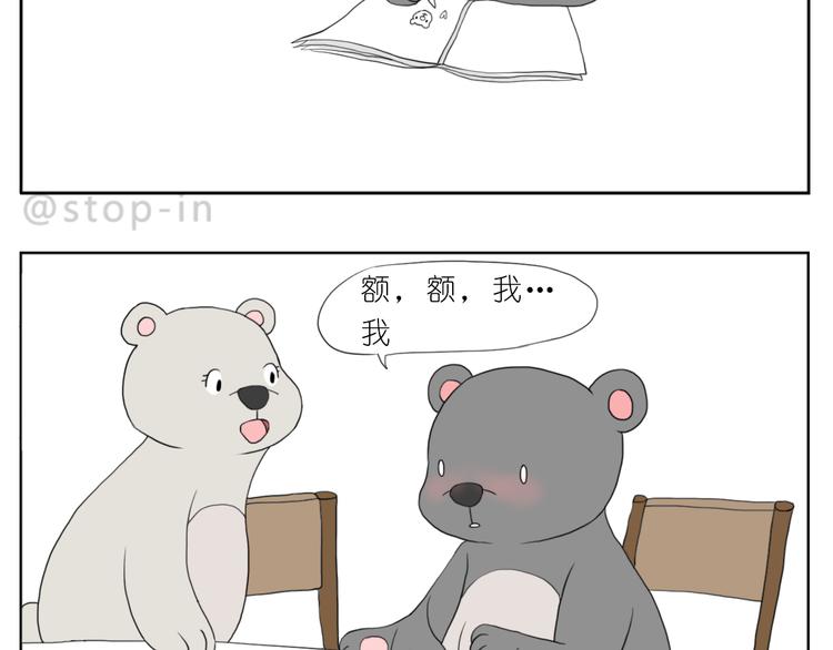 《嗨，我喜欢你》你脸红的样子很可爱 第8页