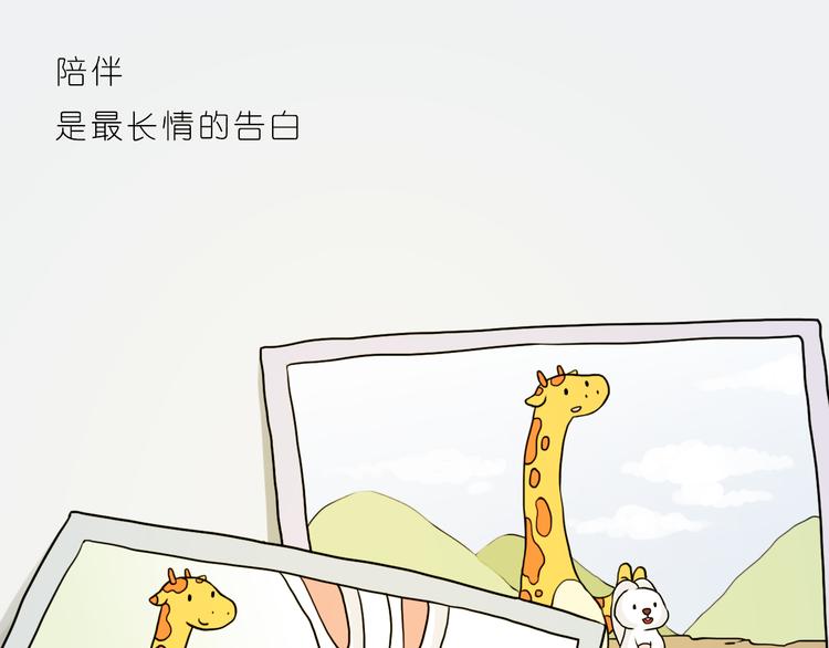 《嗨，我喜欢你》陪伴是最长情的告白 第21页