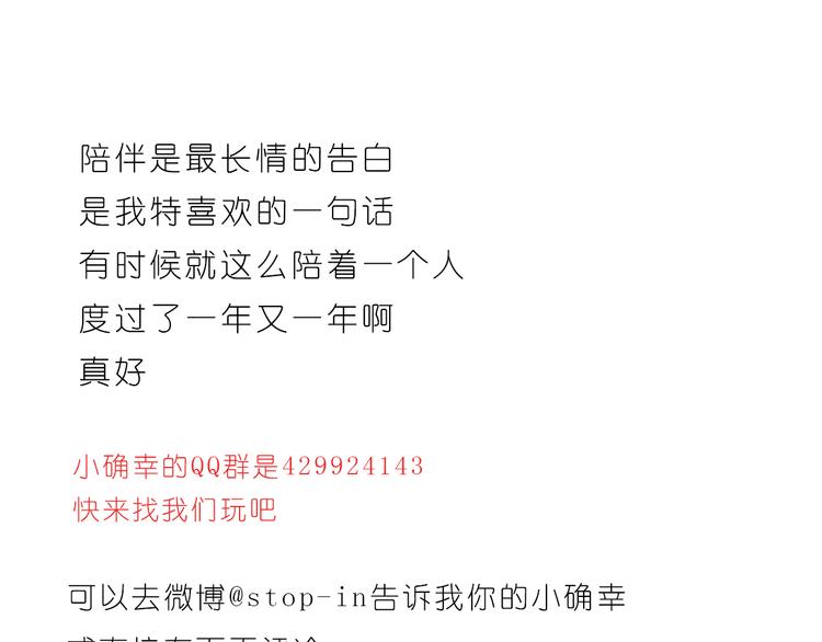 《嗨，我喜欢你》陪伴是最长情的告白 第24页