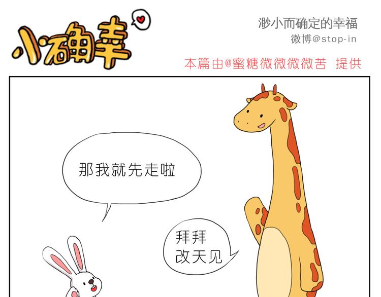 《嗨，我喜欢你》我知道你有多好 第11页