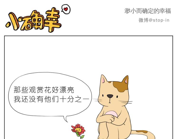 《嗨，我喜欢你》我知道你有多好 第16页